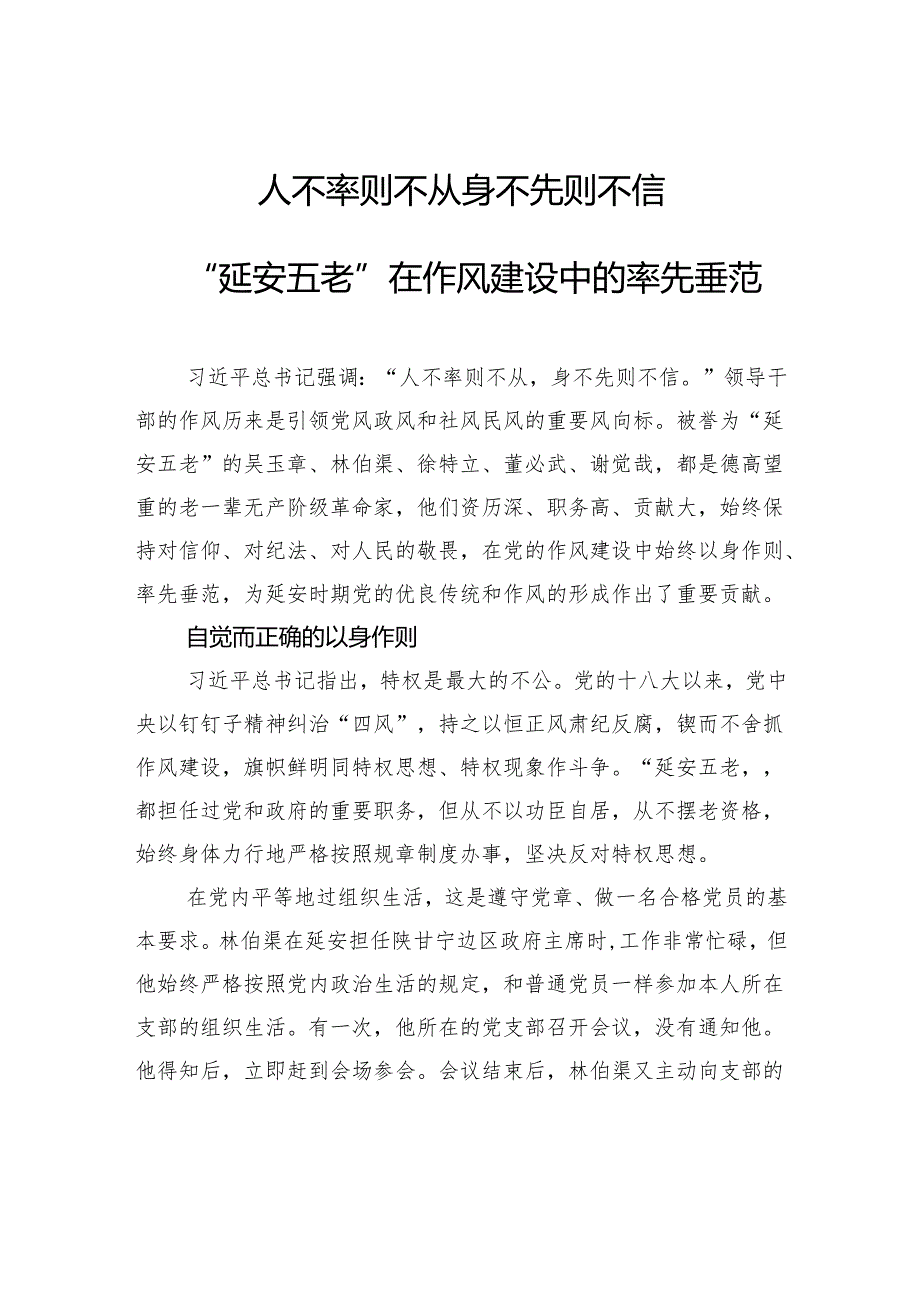 人不率则不从身不先则不信.docx_第1页