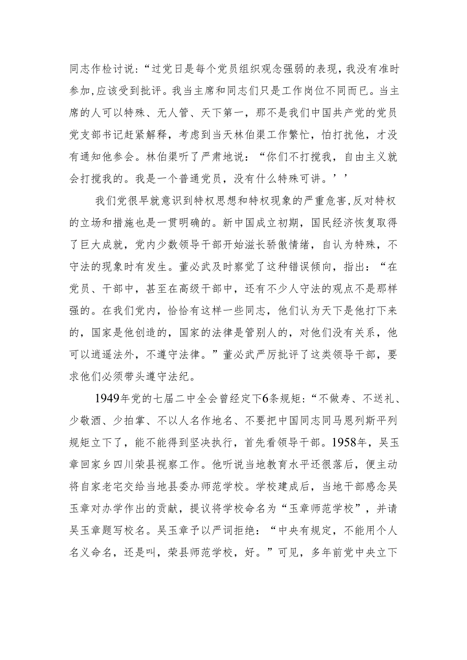人不率则不从身不先则不信.docx_第2页