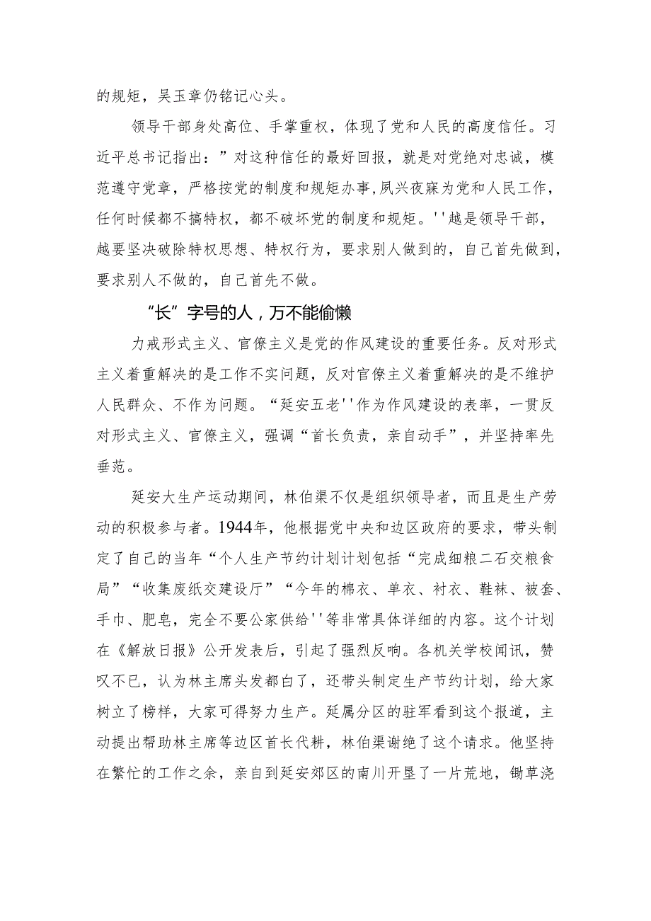 人不率则不从身不先则不信.docx_第3页