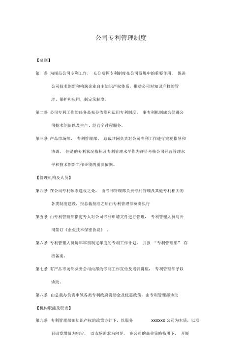 公司专利管理制度范本.docx