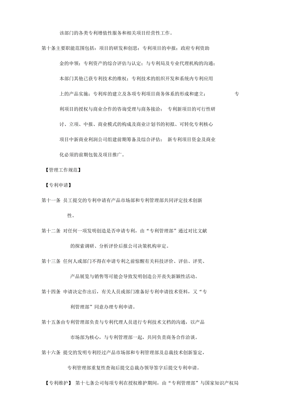 公司专利管理制度范本.docx_第2页