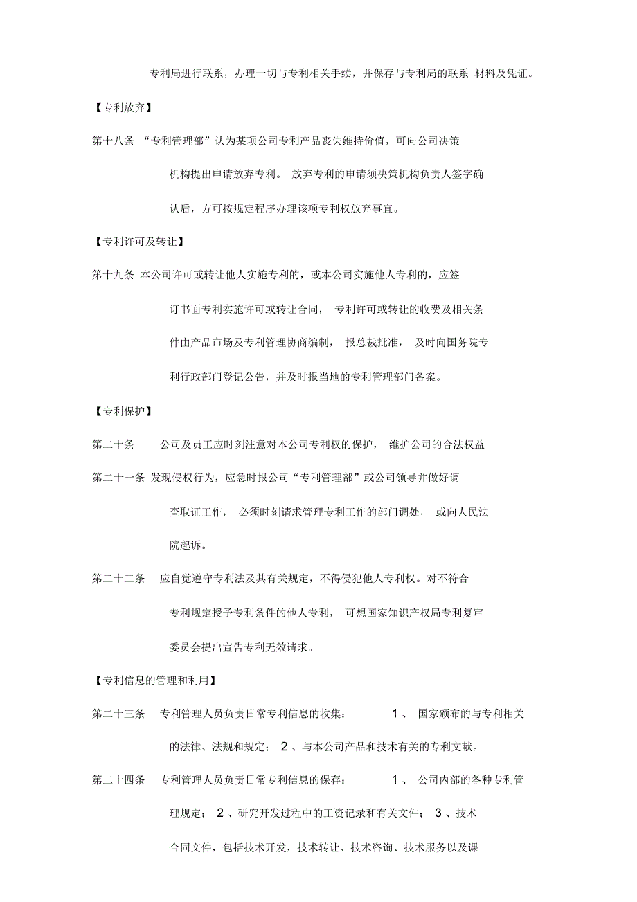 公司专利管理制度范本.docx_第3页