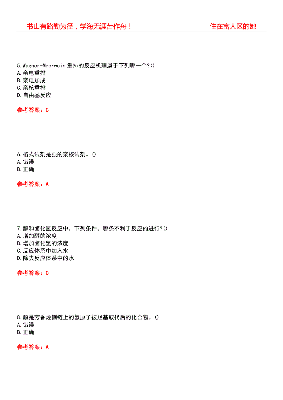南开大学22药学药物合成反应期末考核试题库带答案参考3.docx_第2页