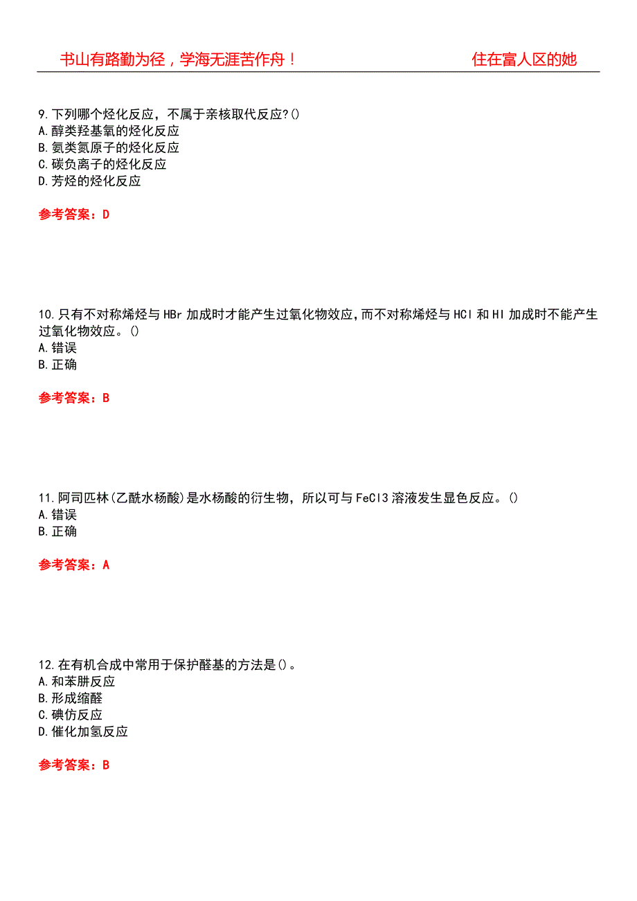 南开大学22药学药物合成反应期末考核试题库带答案参考3.docx_第3页