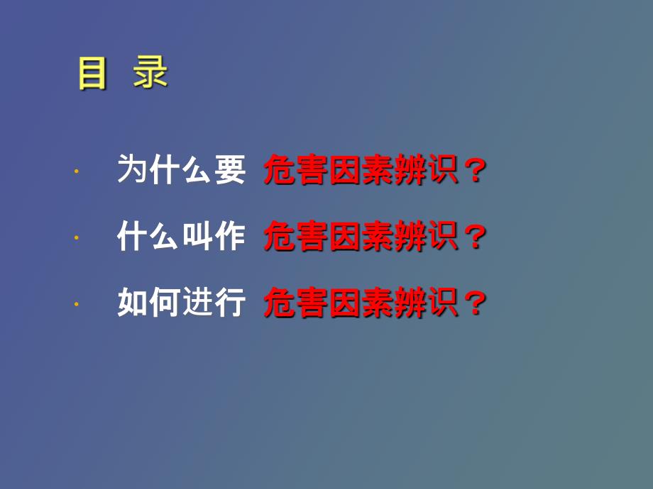 作业条件危险性评价法LE.ppt_第2页