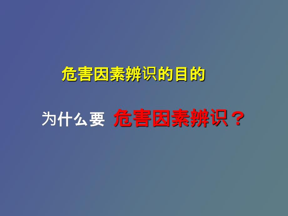 作业条件危险性评价法LE.ppt_第3页