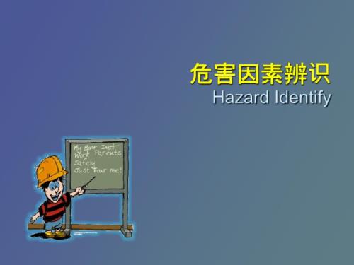 作业条件危险性评价法LE.ppt