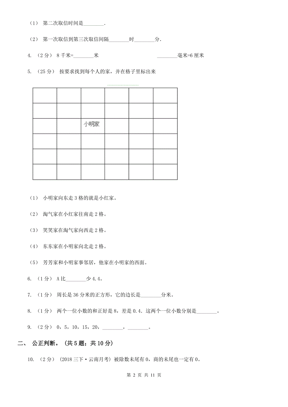 唐山市玉田县三年级下学期数学期末考试试卷.doc_第2页