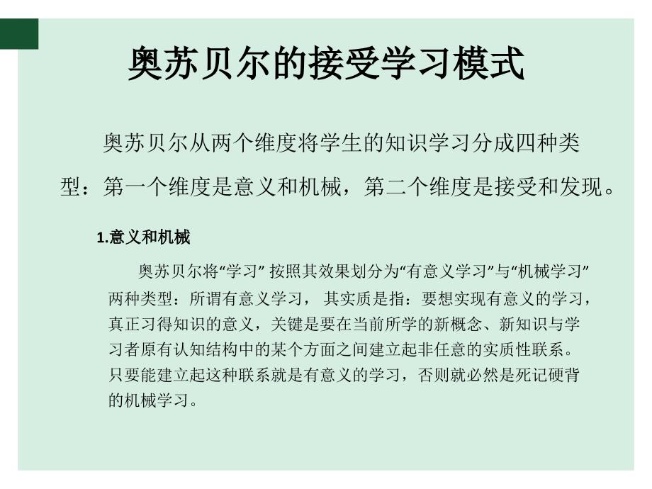 以教为主的教学策略.ppt_第2页