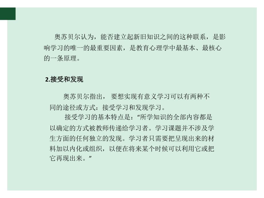 以教为主的教学策略.ppt_第3页