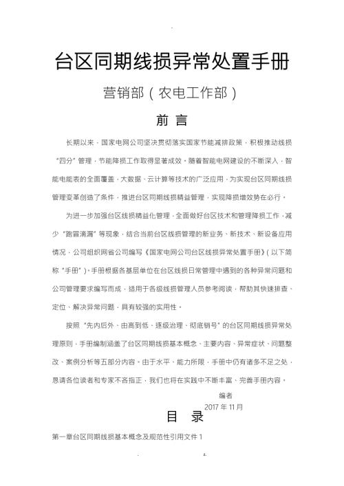 台区同期线损异常处置手册.doc