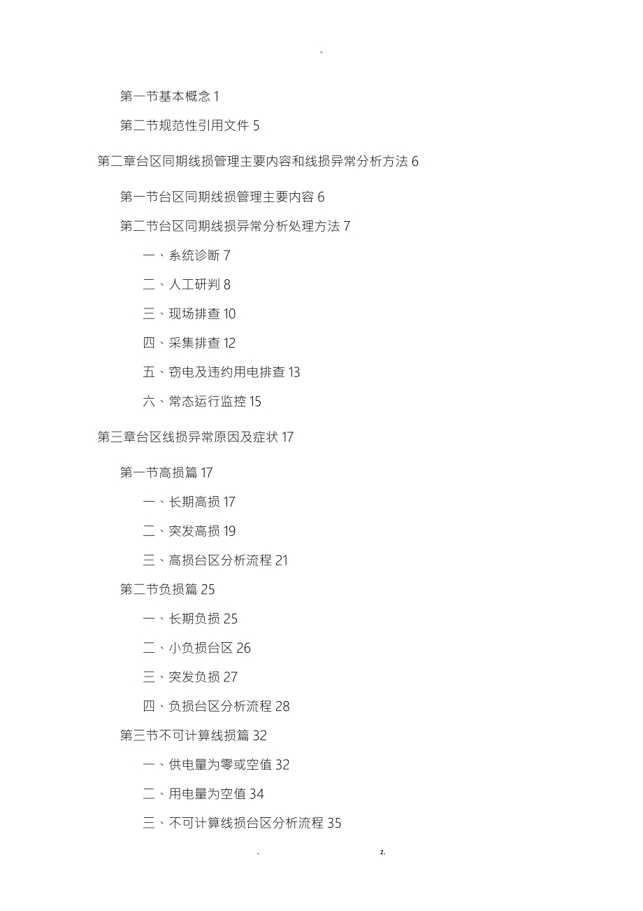 台区同期线损异常处置手册.doc_第2页