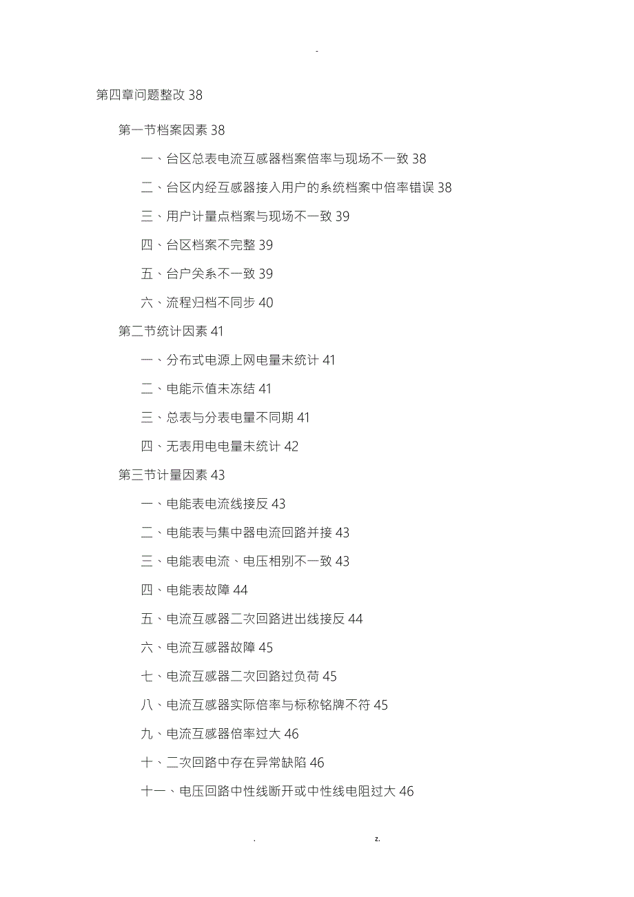 台区同期线损异常处置手册.doc_第3页
