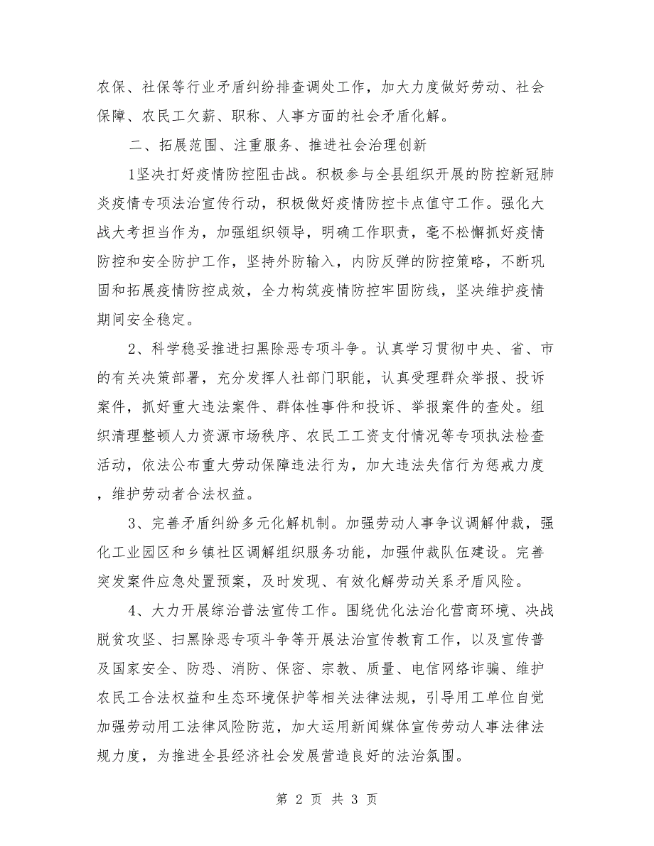 人保局2021年综治工作计划范文.doc_第2页