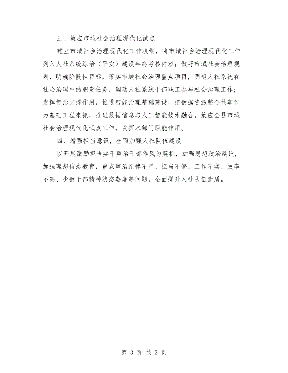 人保局2021年综治工作计划范文.doc_第3页