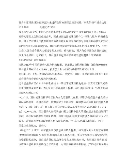 培芝初乳奶粉蛋白质含量严重超标会损害肾功能精.doc