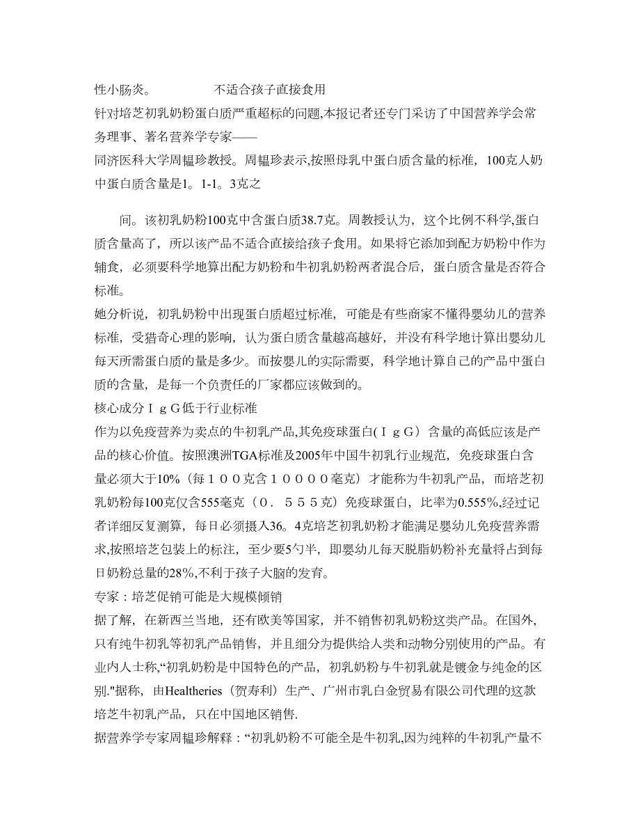 培芝初乳奶粉蛋白质含量严重超标会损害肾功能精.doc_第2页