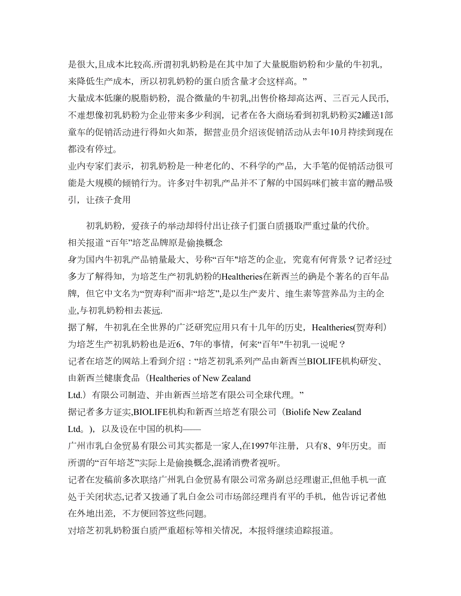 培芝初乳奶粉蛋白质含量严重超标会损害肾功能精.doc_第3页