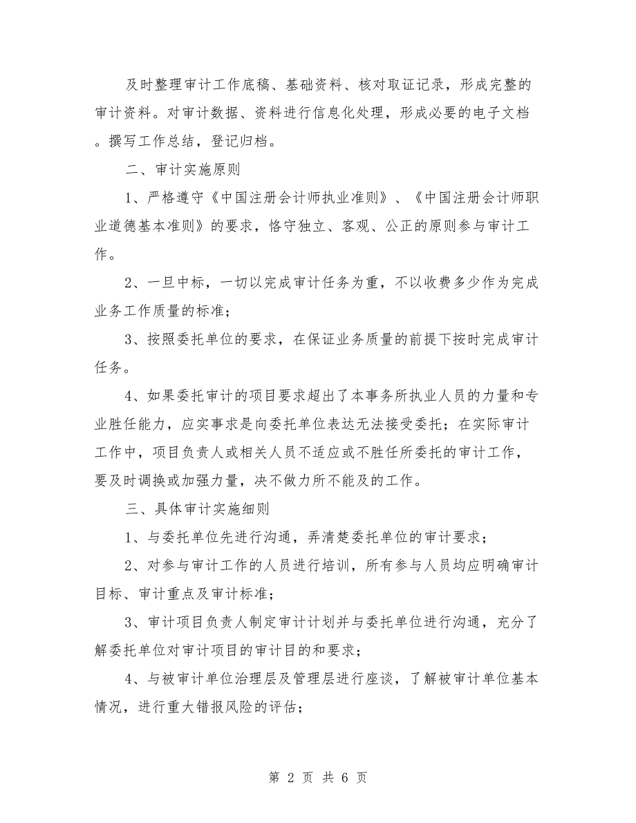 专项资金审计报告样式范本.doc_第2页