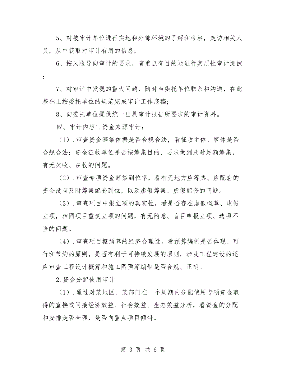 专项资金审计报告样式范本.doc_第3页