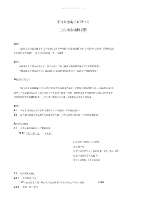 完整版企业标准编码规则定doc.doc