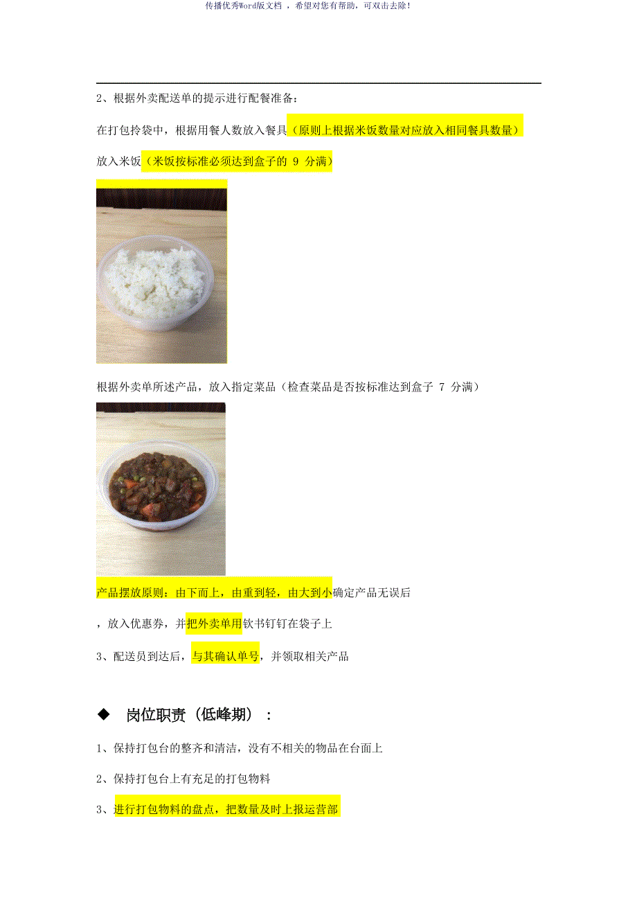 外卖打包服务流程培训参考模板.doc_第2页