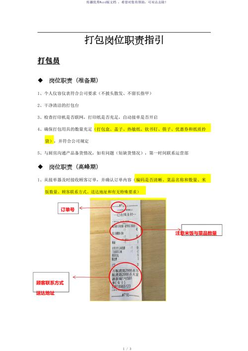 外卖打包服务流程培训参考模板.doc