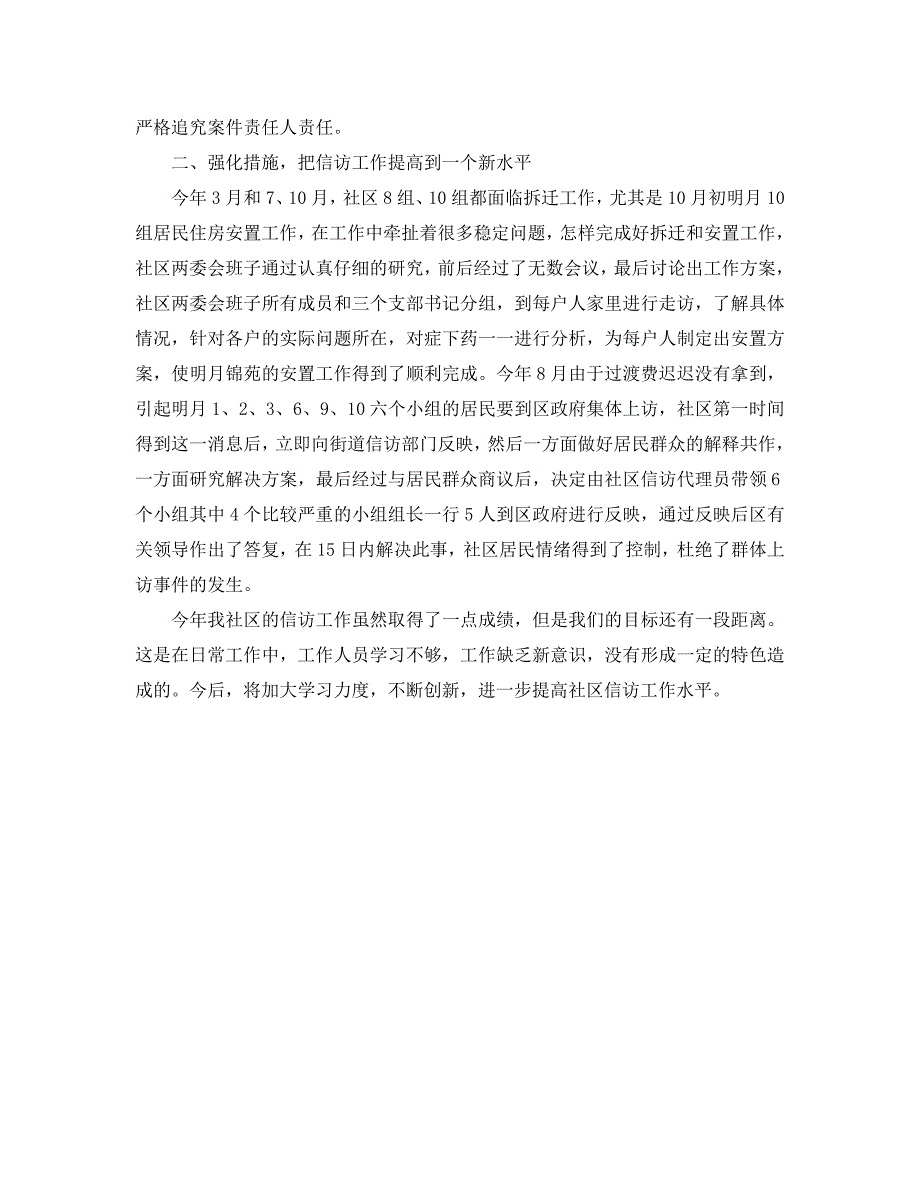 信访工作总结信访工作总结汇报2021.doc_第3页
