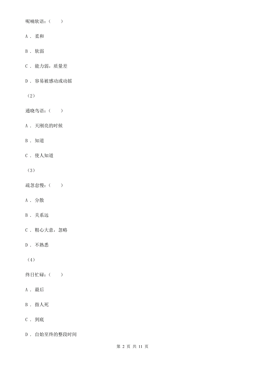 保山市2021版小升初语文期末试卷I卷.doc_第2页