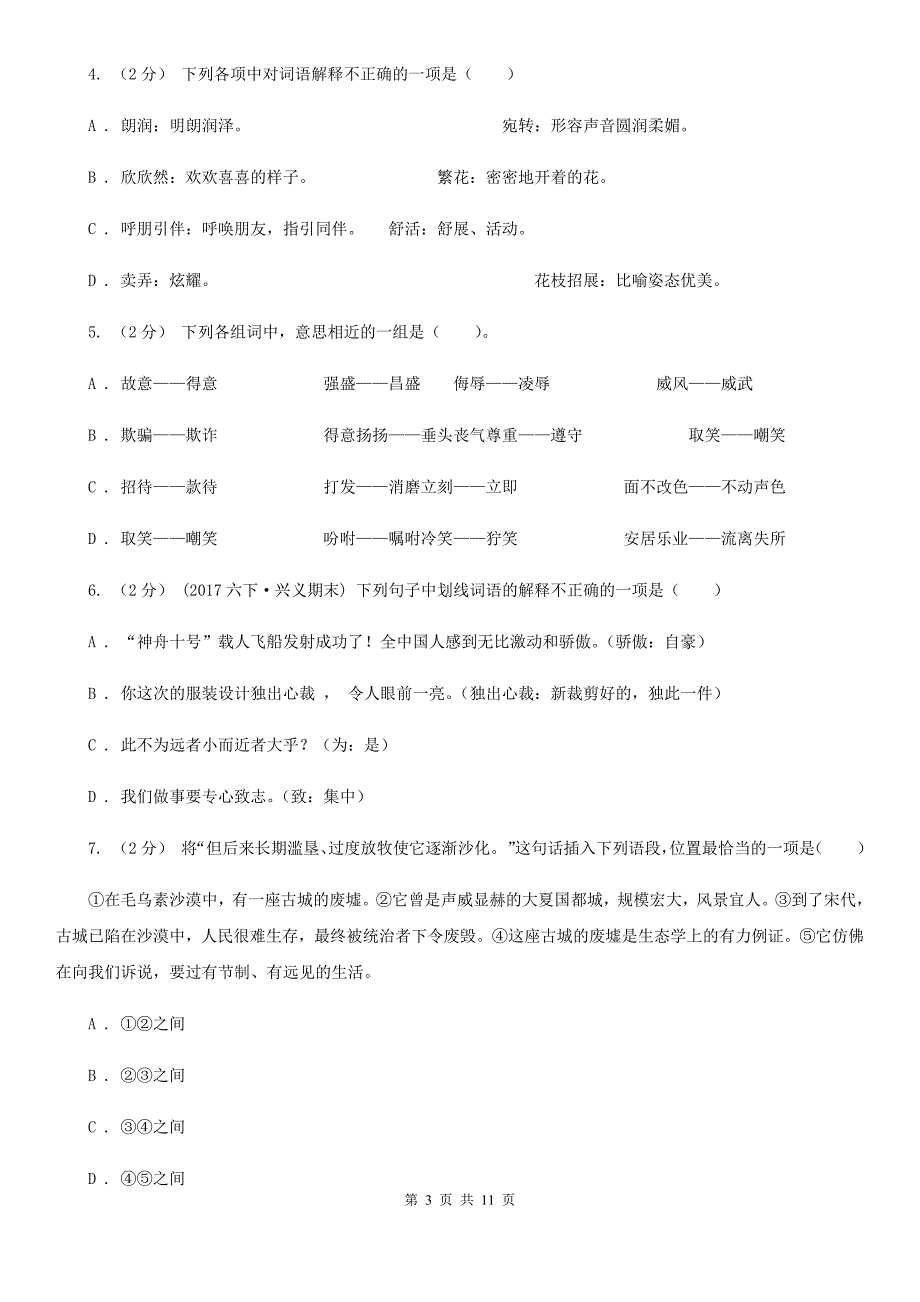 保山市2021版小升初语文期末试卷I卷.doc_第3页