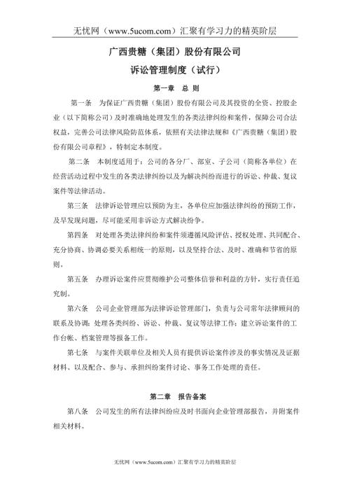 公司诉讼管理制度.doc