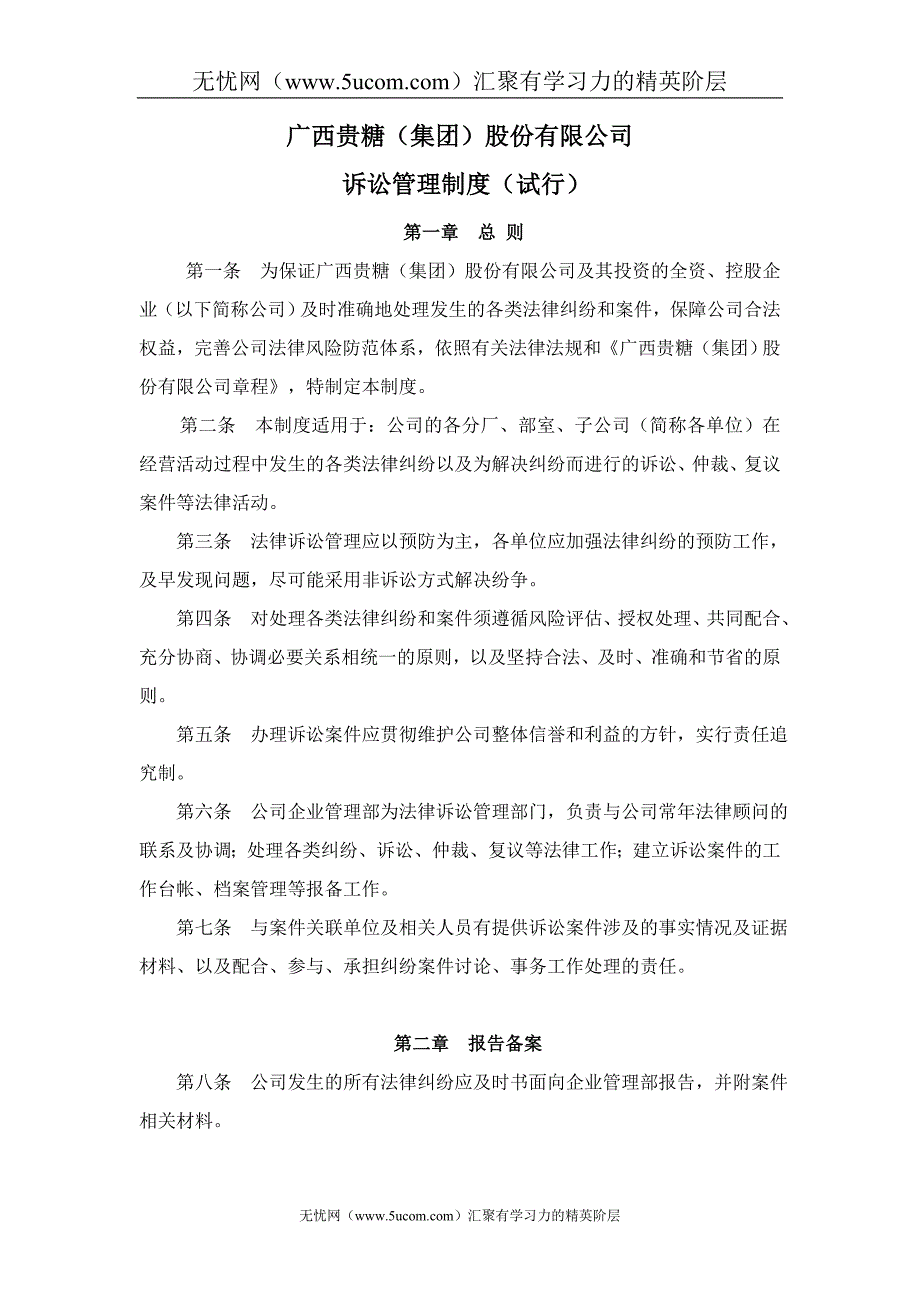 公司诉讼管理制度.doc_第1页