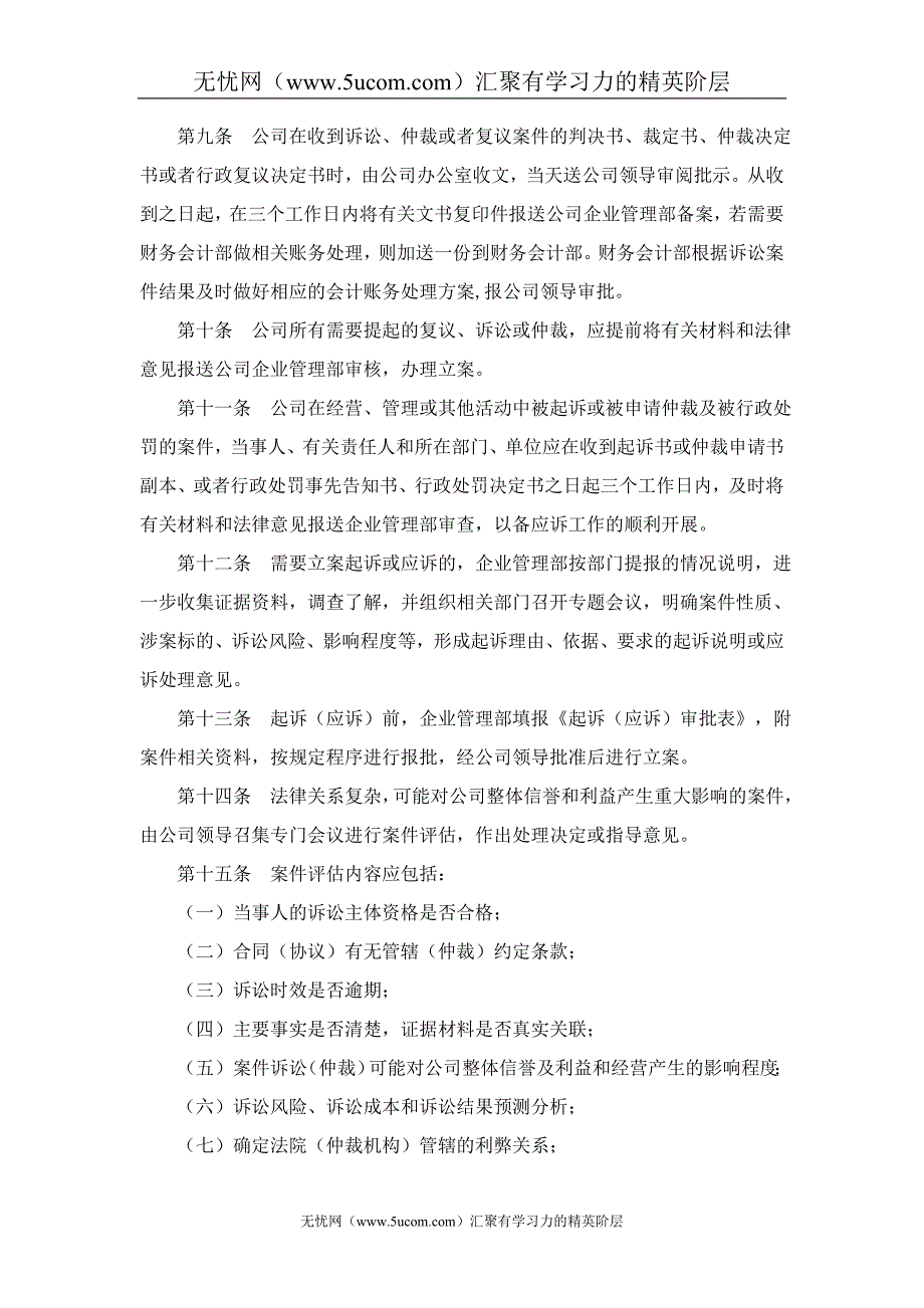 公司诉讼管理制度.doc_第2页