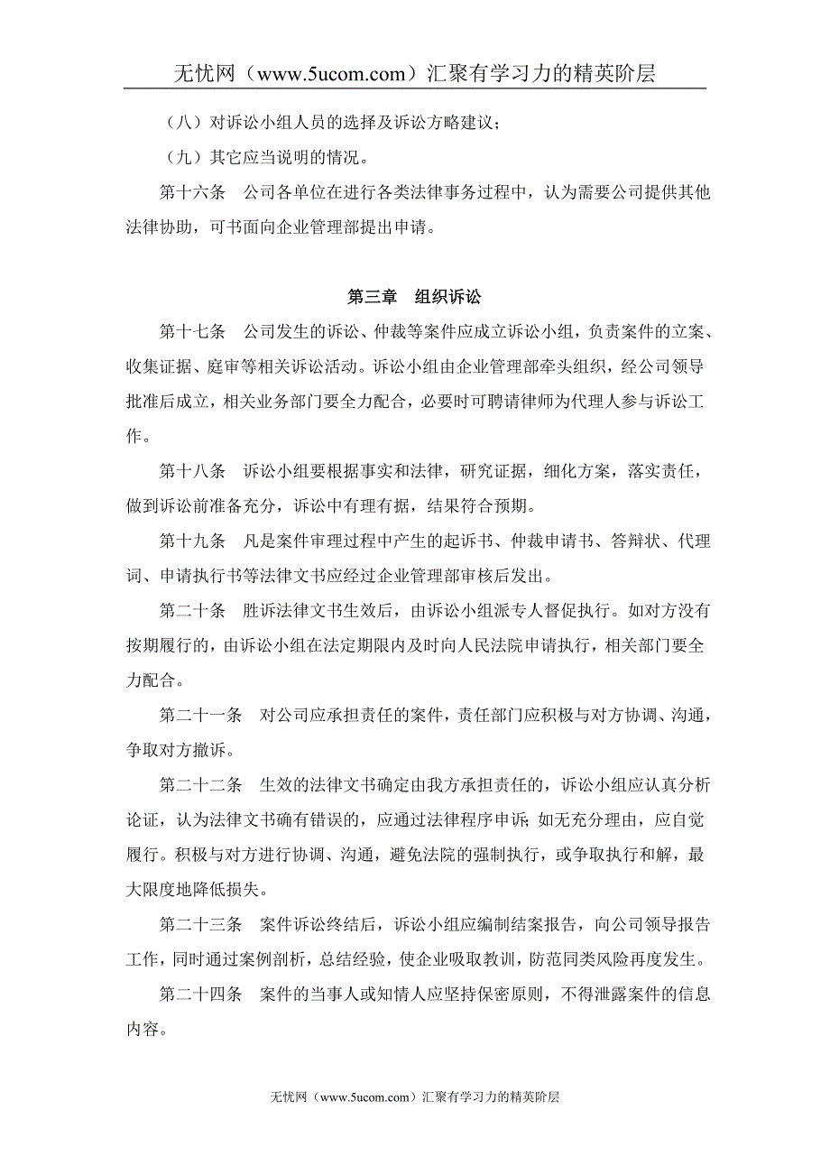 公司诉讼管理制度.doc_第3页