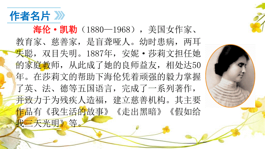 再塑生命的人优质课课件.ppt_第3页