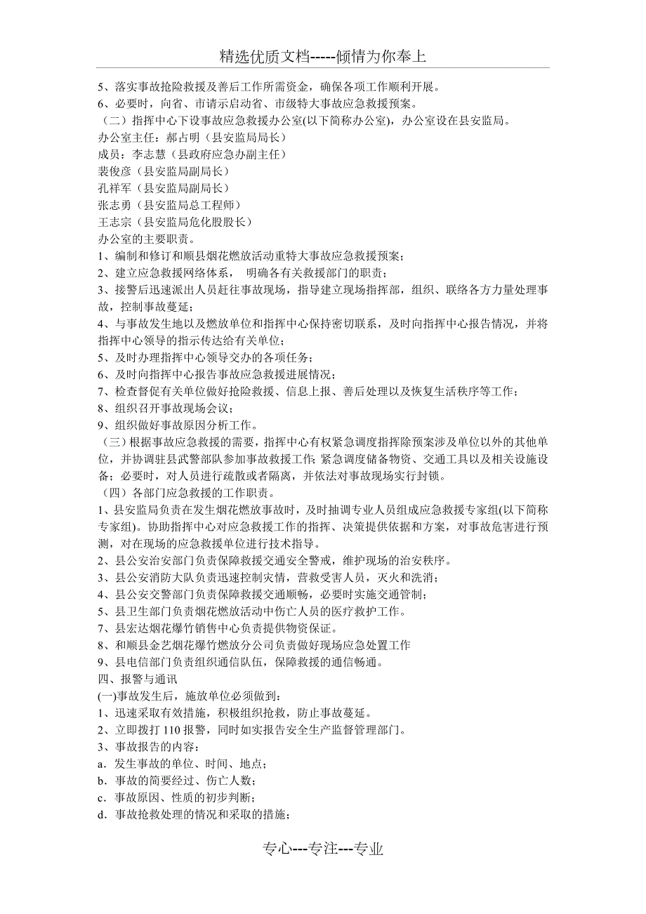 和顺县元宵节大型焰火晚会应急救援预案共4页.doc_第2页