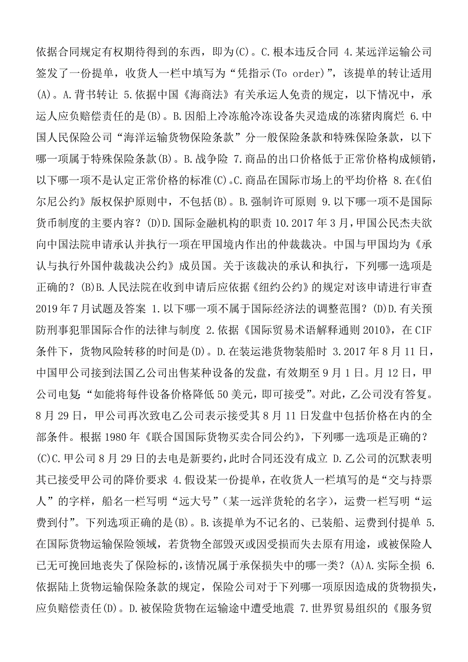 国开中央电大法学本科国际经济法期末考试题库试卷号码1042.docx_第2页