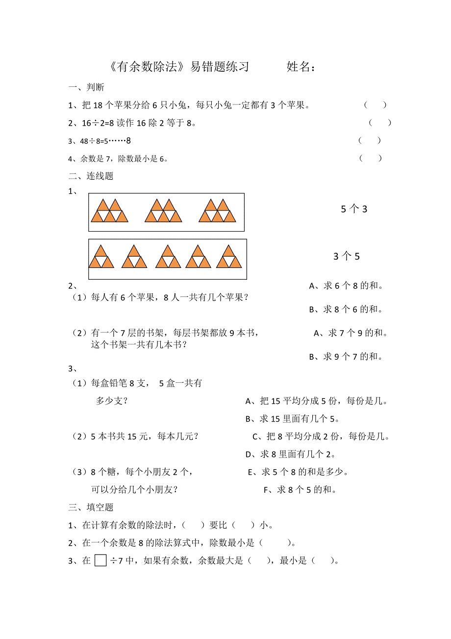 二年级下册有余数除法易错专项练习.doc_第1页