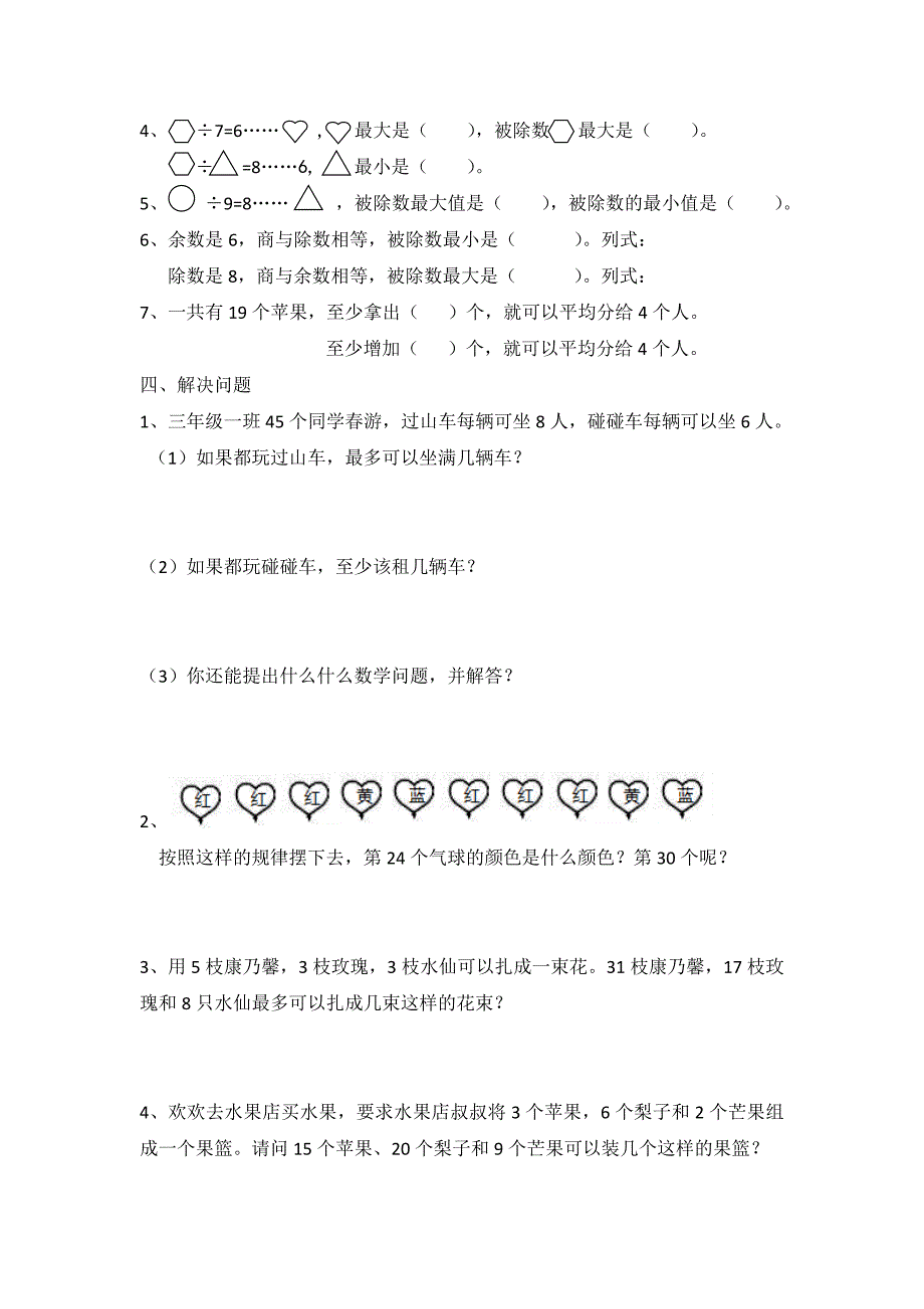 二年级下册有余数除法易错专项练习.doc_第2页