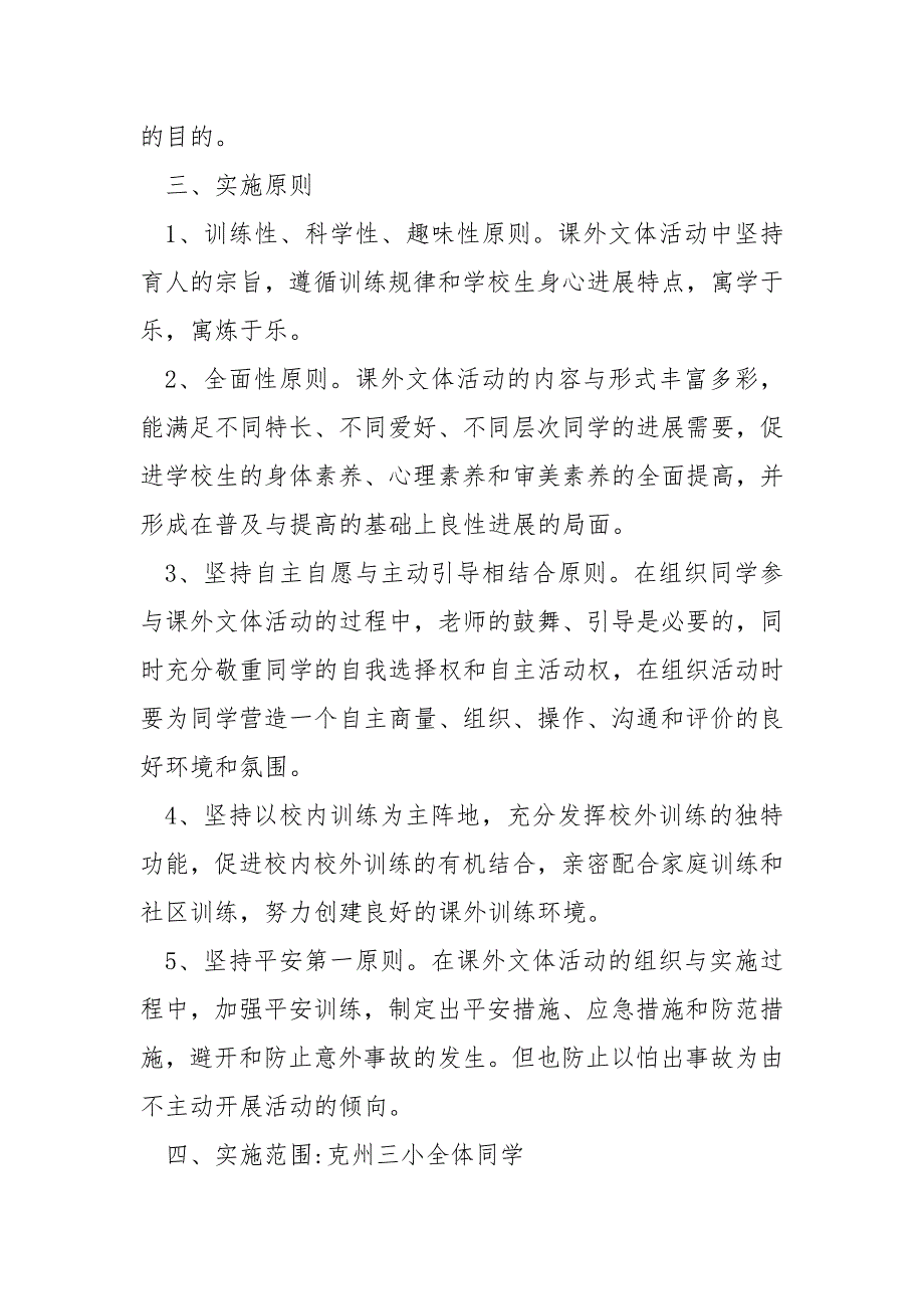 学校集体活动方案4篇.docx_第2页