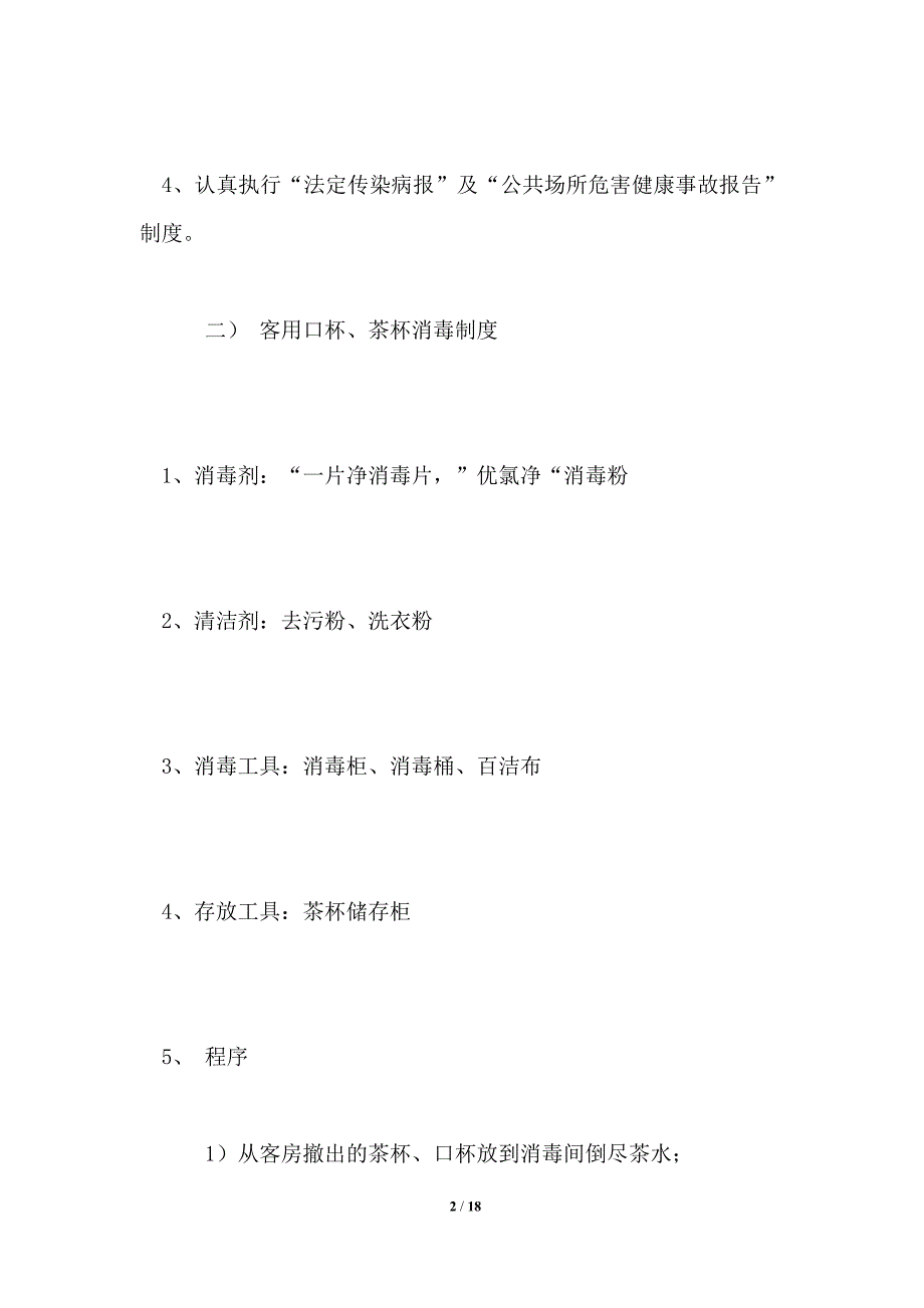 大酒店卫生管理制度.doc_第2页