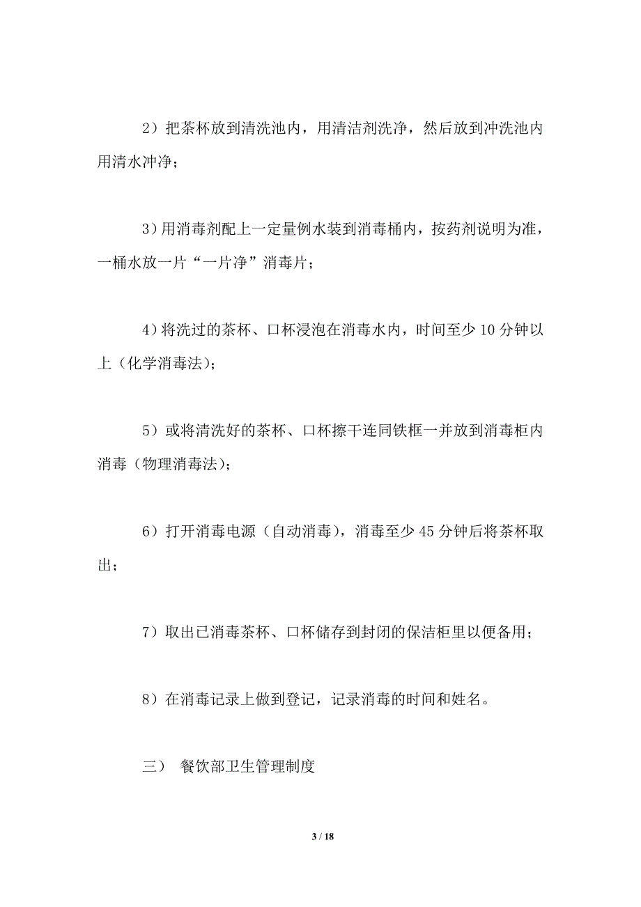大酒店卫生管理制度.doc_第3页