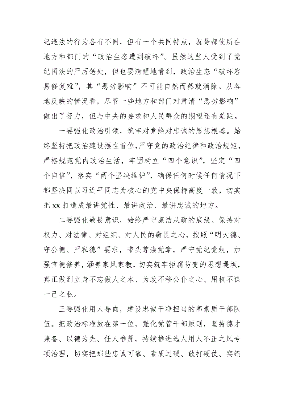 全面彻底肃清苏荣案余毒专题组织生活会个人对照检查发言材料.doc_第2页