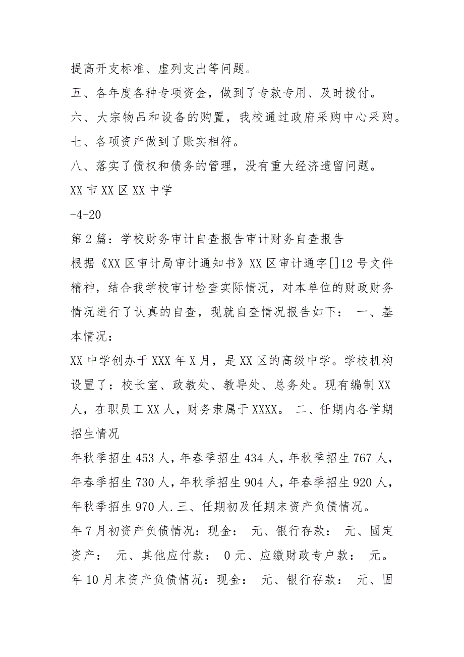 学校财务审计自查报告共6篇.docx_第2页