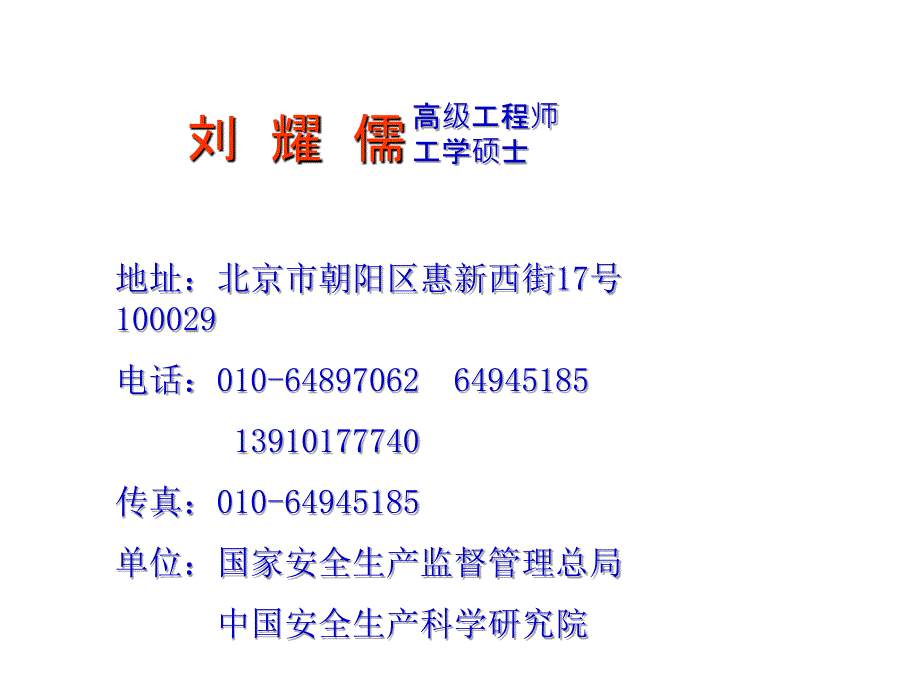 企业应急预案PPT课件.ppt_第2页