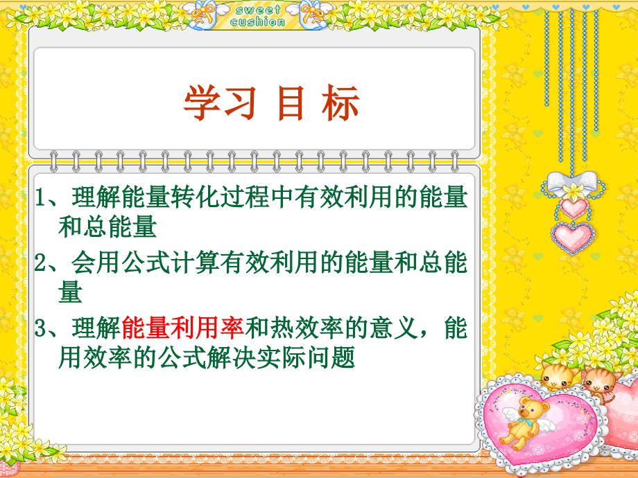 初中物理效率计算专题.ppt_第2页