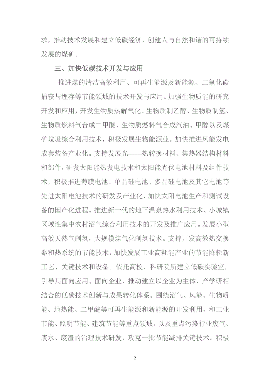 如何建设低碳生态型煤矿论文.doc_第2页