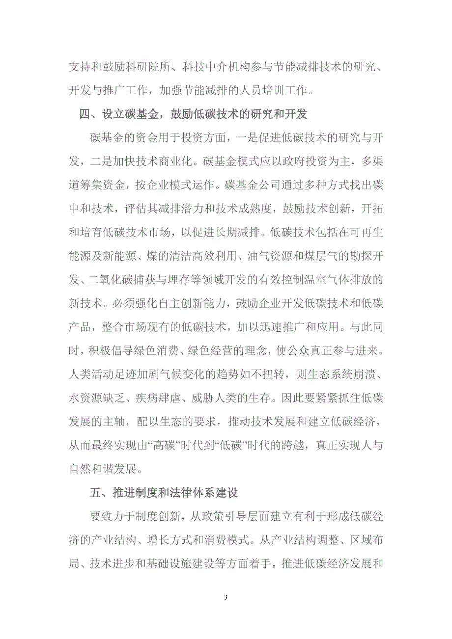 如何建设低碳生态型煤矿论文.doc_第3页