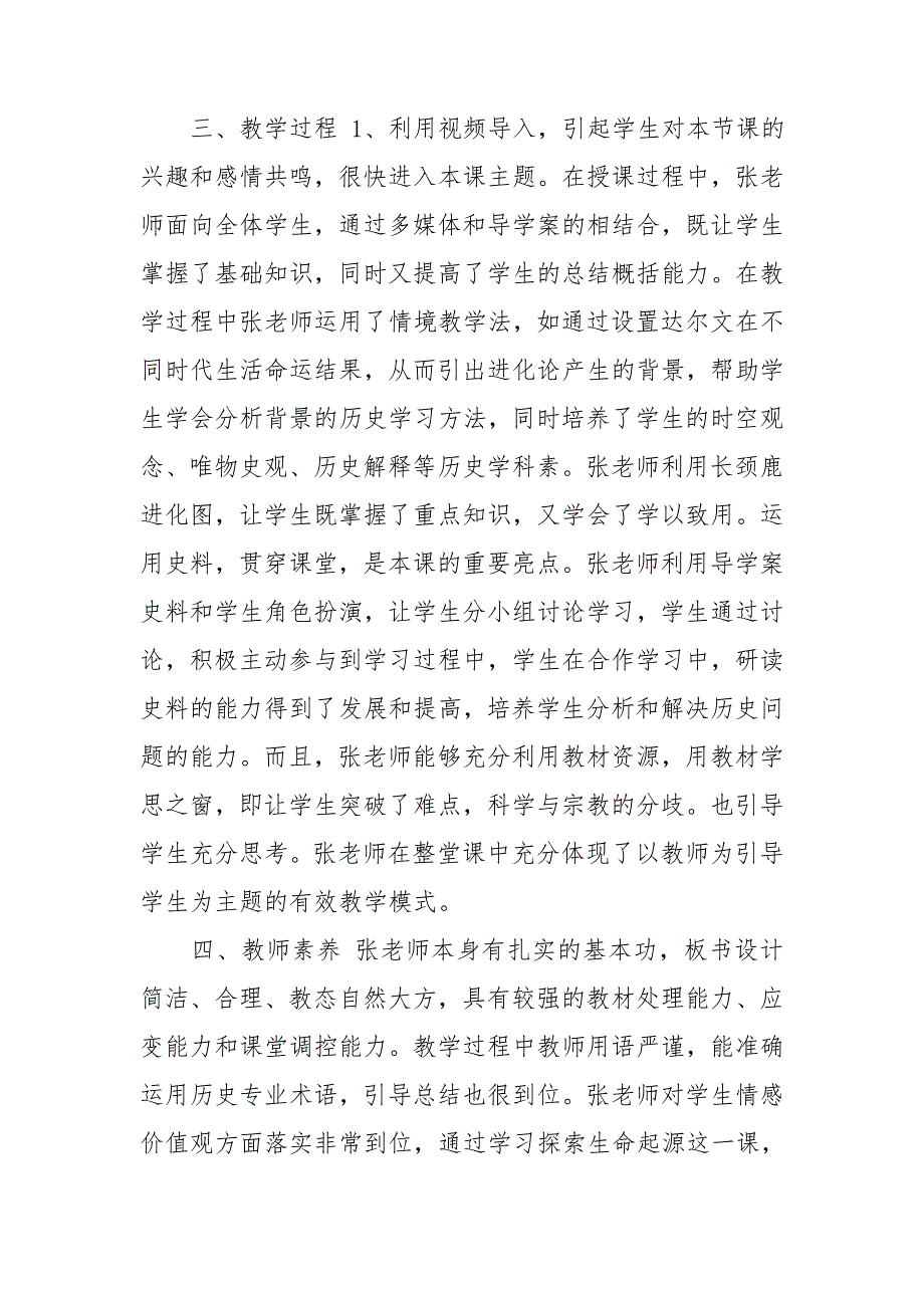 历史课评课稿.doc_第2页