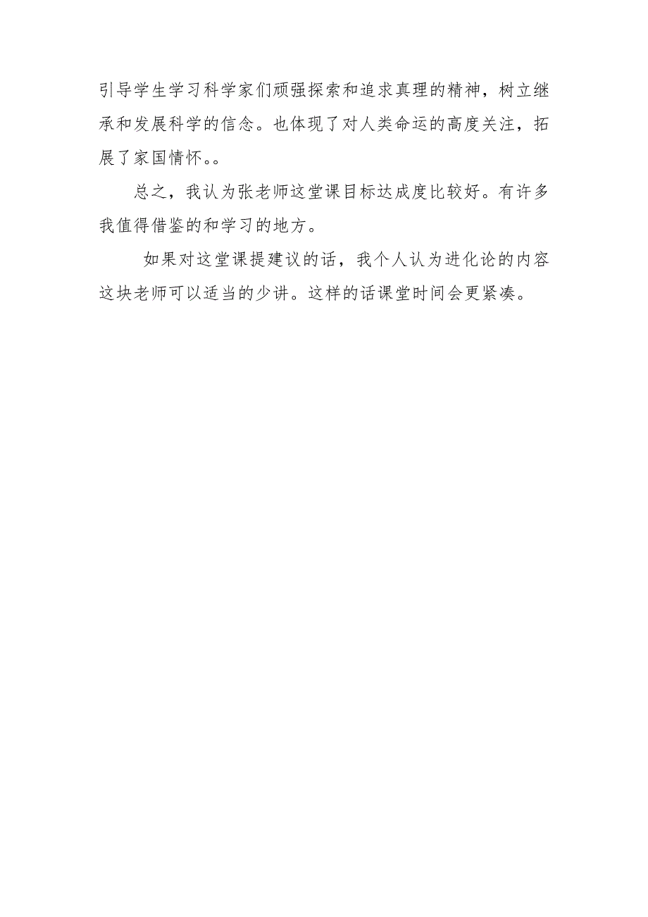 历史课评课稿.doc_第3页